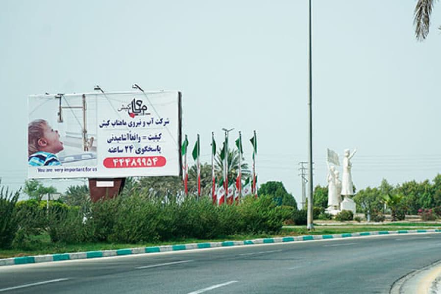 بیلبورد میدان دلیران کیش (وجه سمت میدان)