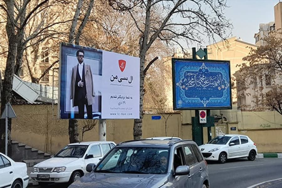 بیلبورد ضلع جنوبی پارک نیاوران (بالاتر از اقدسیه)