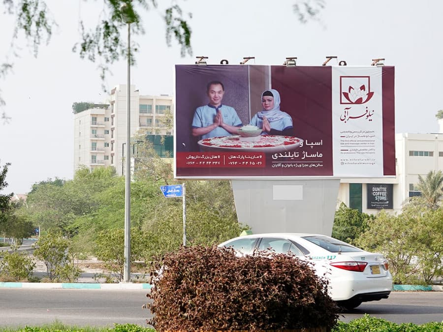 بیلبورد دامون، میدان پرستار - وجه رو