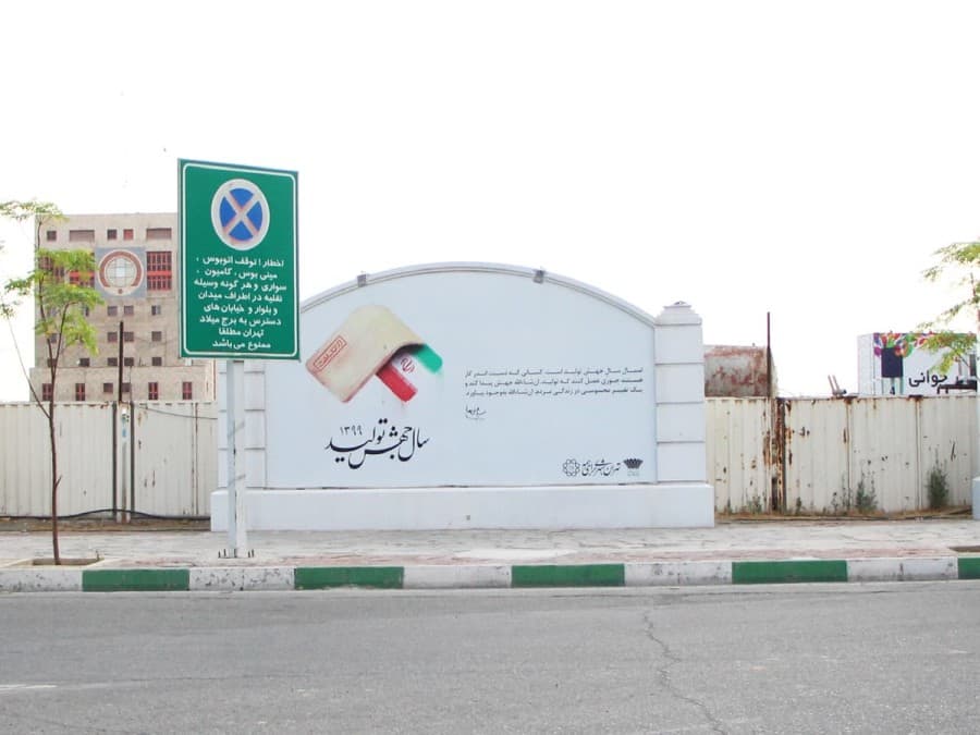 بیلبورد بتنی برج میلاد، میدان آرش ( از سمت اتوبان ) -۲