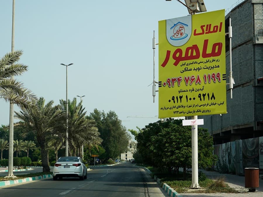استرابورد بلوار خیام جزیره کیش - بازار پردیس