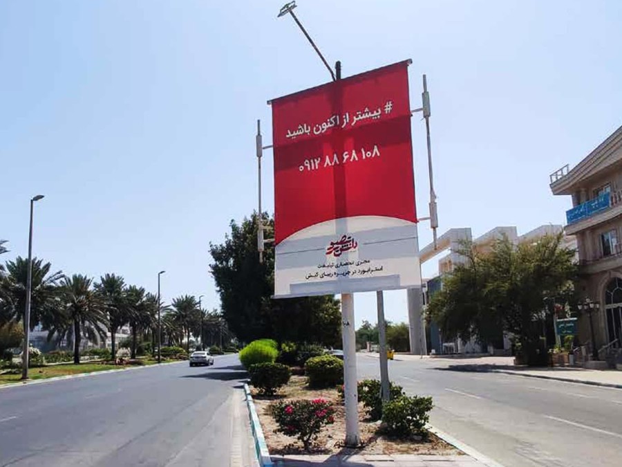 استرابورد بعد از  هتل گلدیس کیش