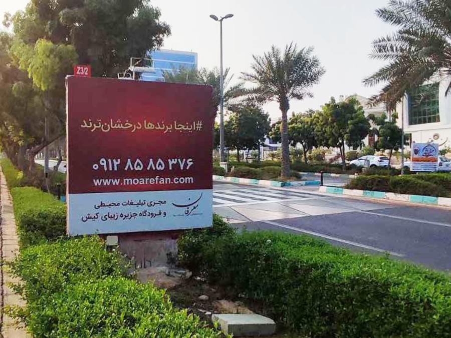 بیلبورد بلوار ساحل - حد فاصله میدان ساحل تا میدان امیرکبیر Z3-2