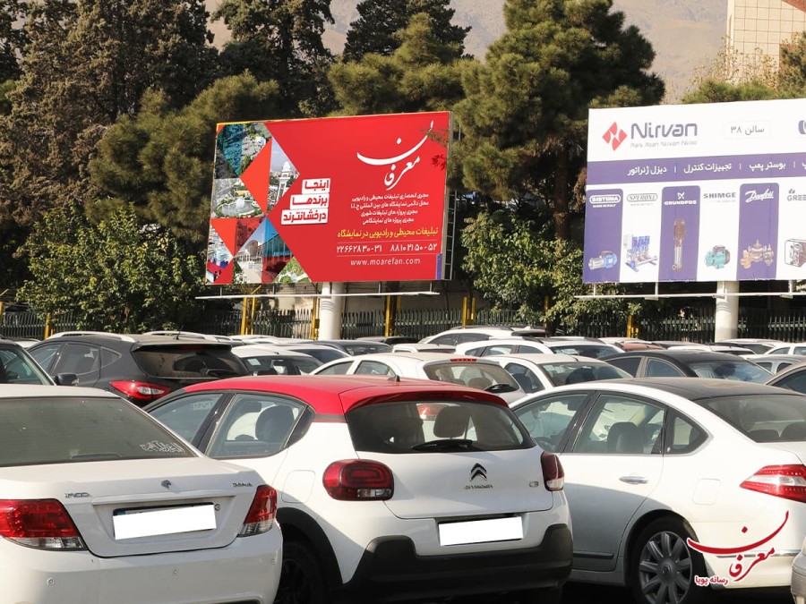 بیلبورد نمایشگاه B14
