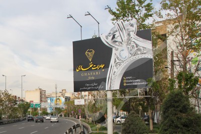 بیلبورد جواهرات غفاری