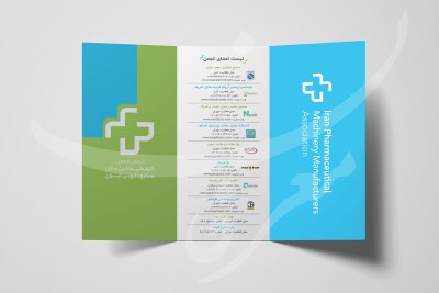 بروشور انجمن دارو ماشین